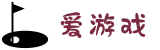 爱游戏 (AYX )中国官方网站_AYX GAME